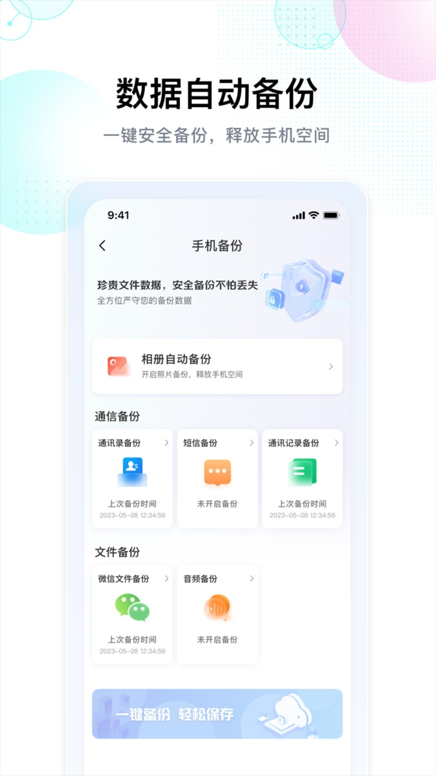 智家云盘安卓最新版高清大图