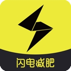 闪电减肥饮食记录安卓手机版