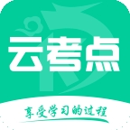 云考点安卓免费版