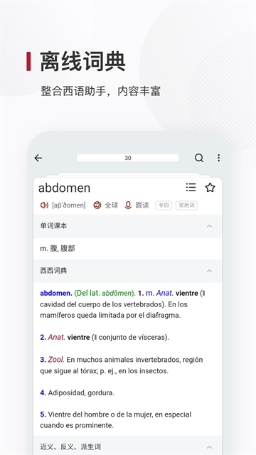 西语背单词安卓手机版高清大图