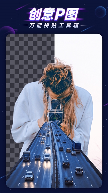 P图大师手机安卓版高清大图