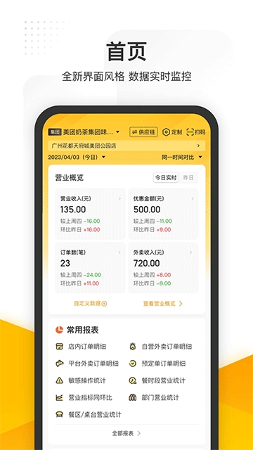 美团管家安卓手机版高清大图