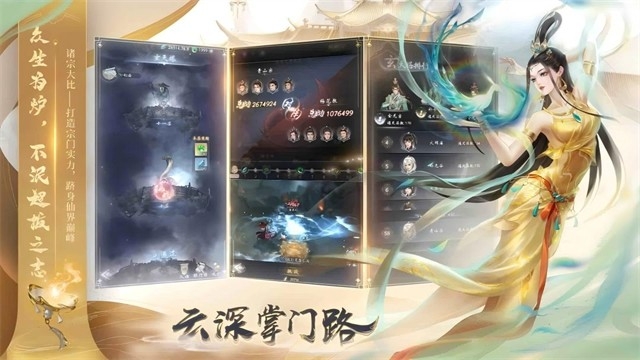 云深掌门路手游安卓高清大图 云深掌门路手游安卓1.0.23
