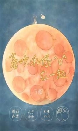 喜欢和你在一起游戏情侣版高清大图 喜欢和你在一起游戏情侣版1.3.6