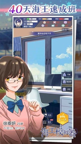 海王模拟器游戏安卓版高清大图 海王模拟器游戏安卓版1.0.23