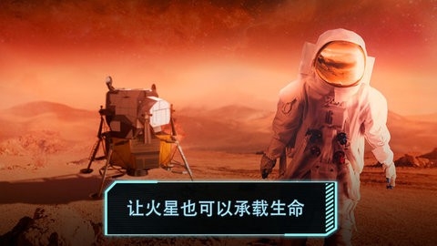 火星求生游戏手游高清大图 火星求生游戏手游1.0