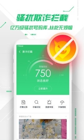 360手机管家最新版(360手机卫士)高清大图