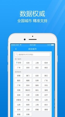七日天气高清大图
