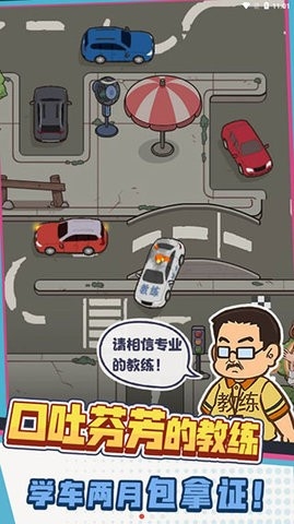 驾校模拟器中文版1.0.7.1