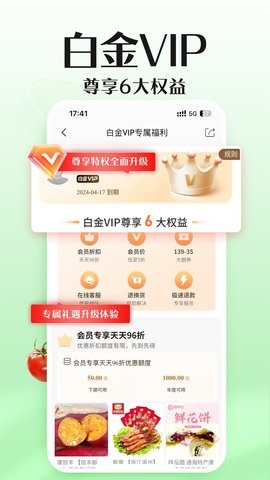 邮乐网APP官方版高清大图