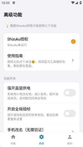 蓝河工具箱官方版高清大图