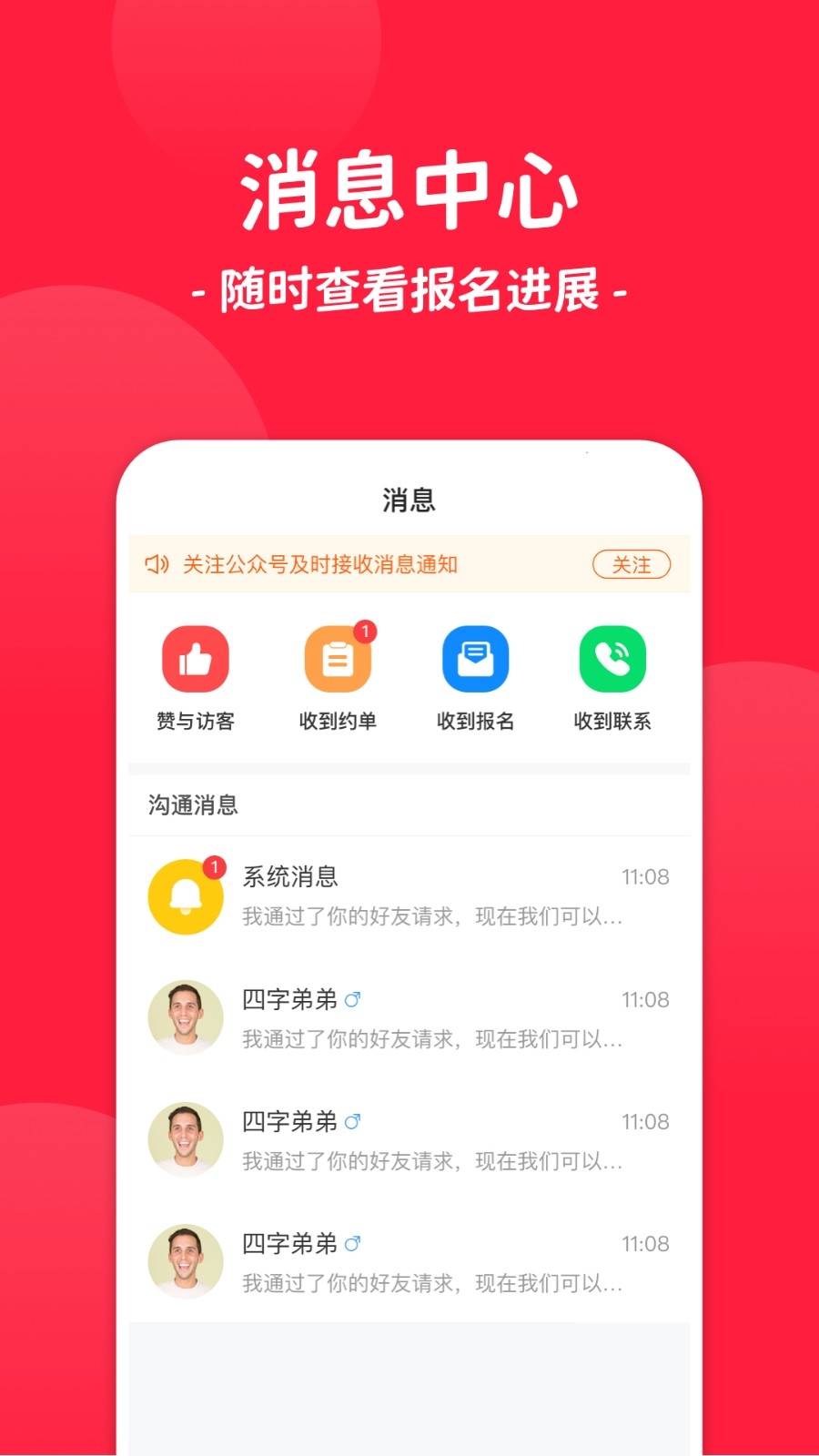 通告管家最新版高清大图