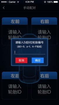 智能胎压安卓版高清大图