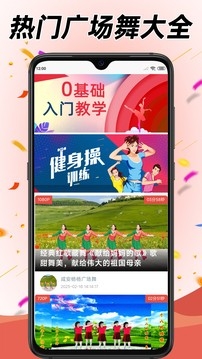 学跳广场舞官方版高清大图