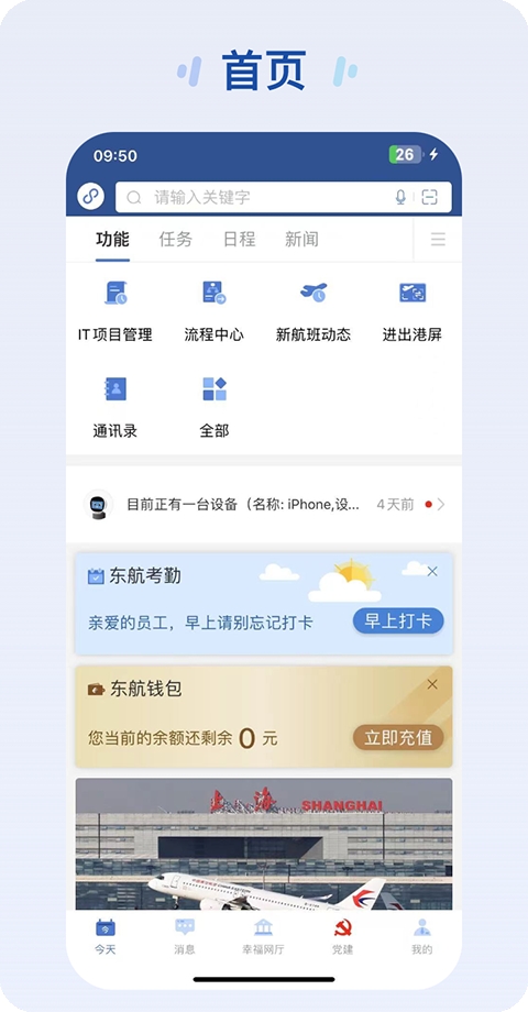 掌上东航官方版高清大图