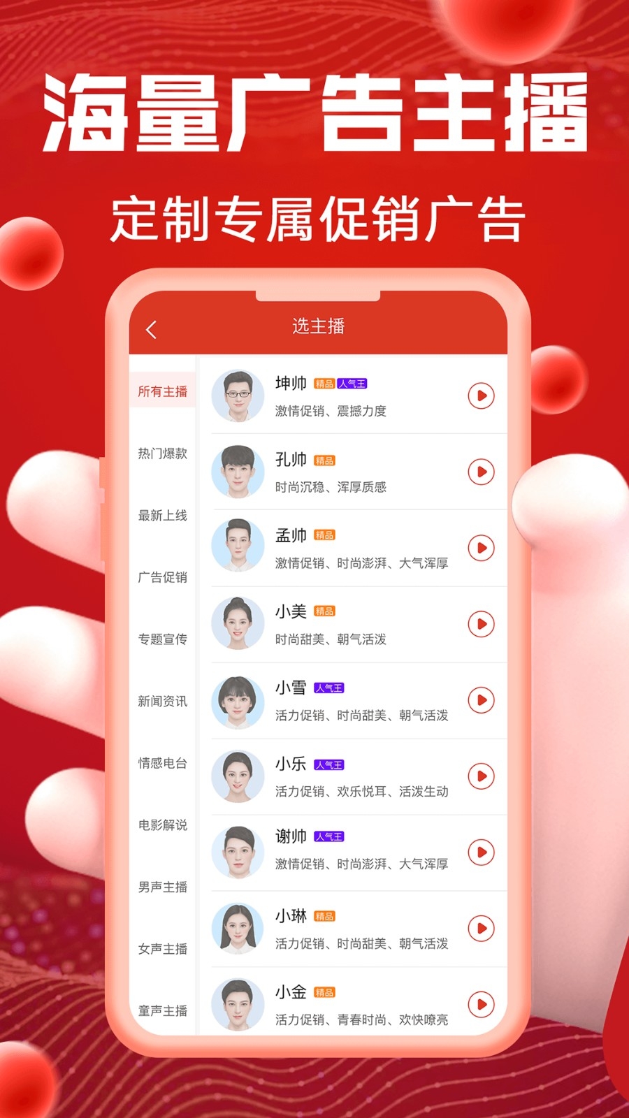 超级配音官方版高清大图