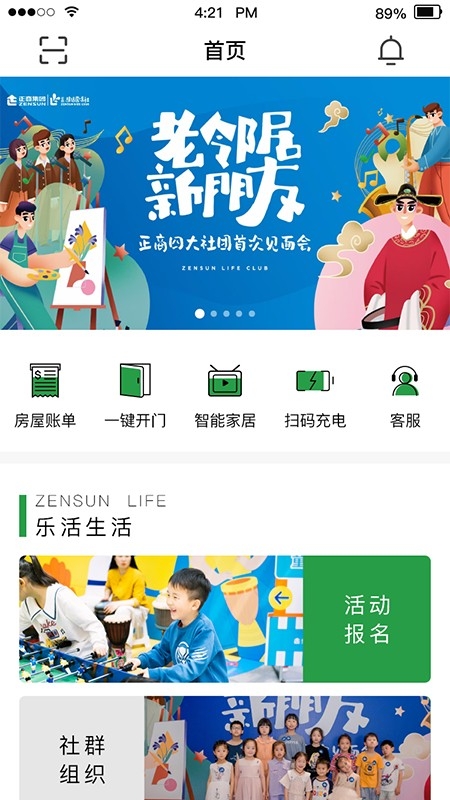正生活官方版高清大图