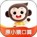 小猿口算最新版