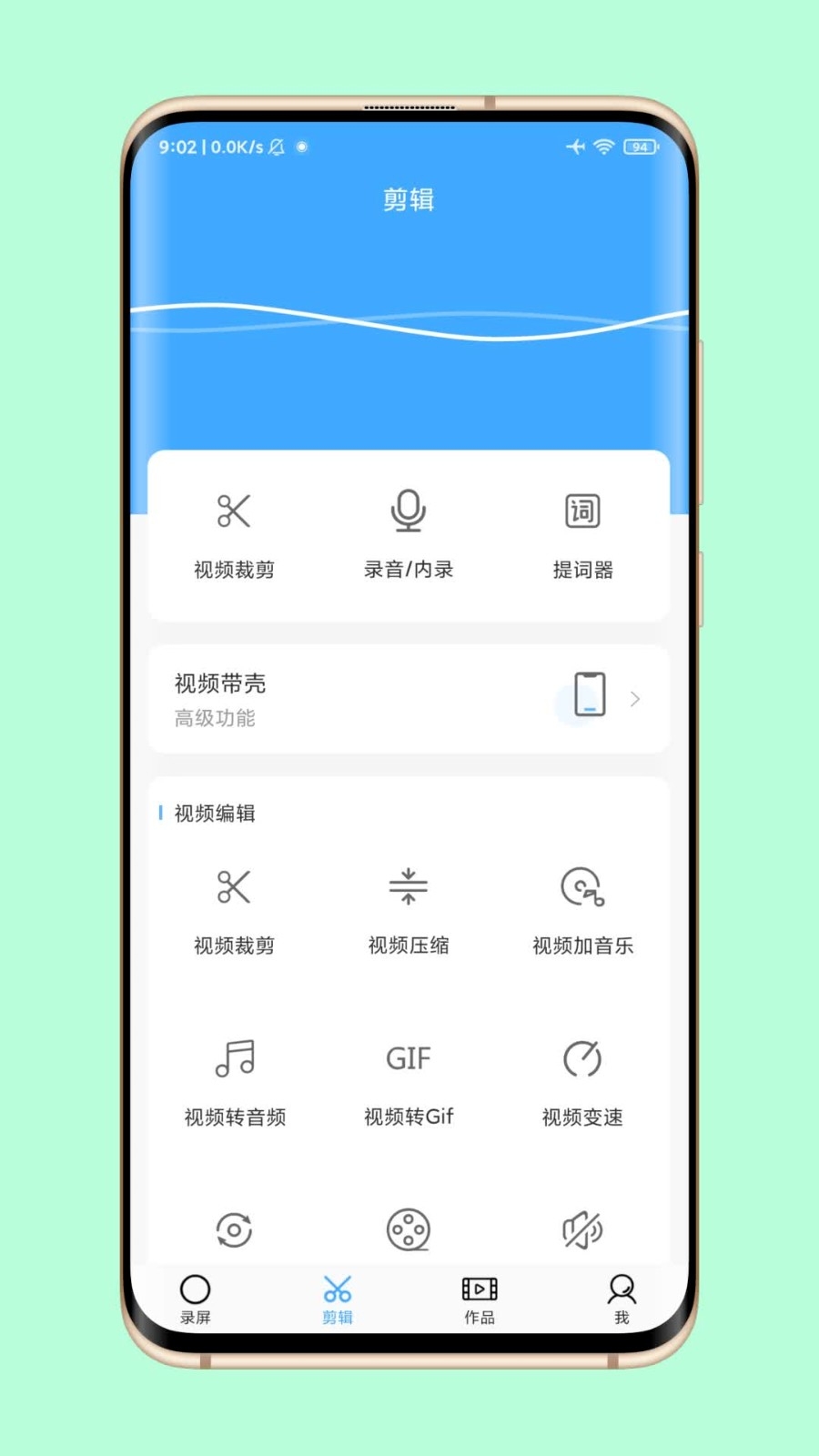 芝士录屏官方版高清大图