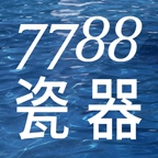 7788瓷器官方正版