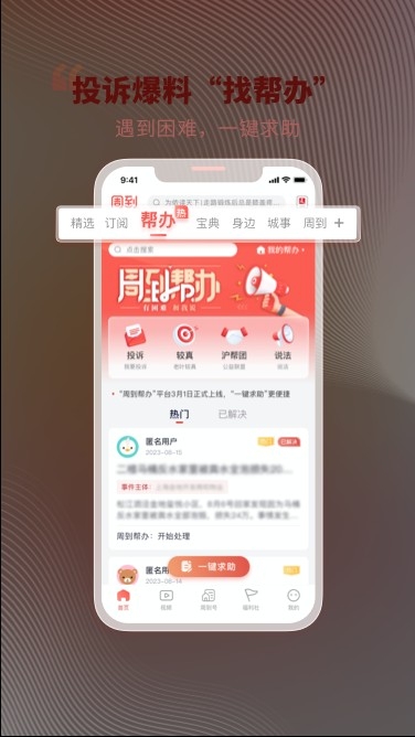 周到上海安卓手机版高清大图
