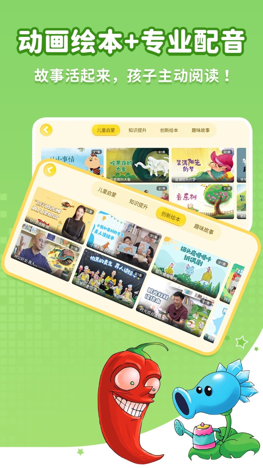 萌宝绘本故事最新安卓版高清大图