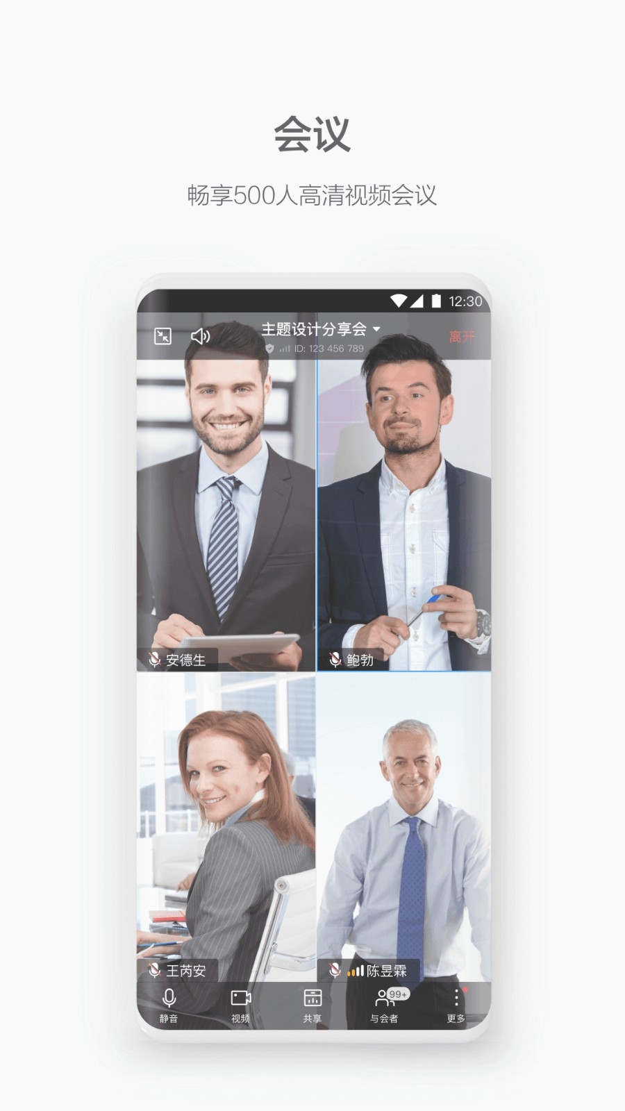 welink手机安卓版高清大图