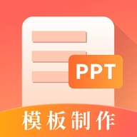 第一PPT官方免费版