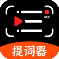 说说提词器安卓最新版