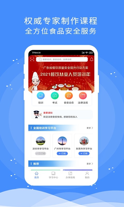 食安快线通用版手机免费版高清大图