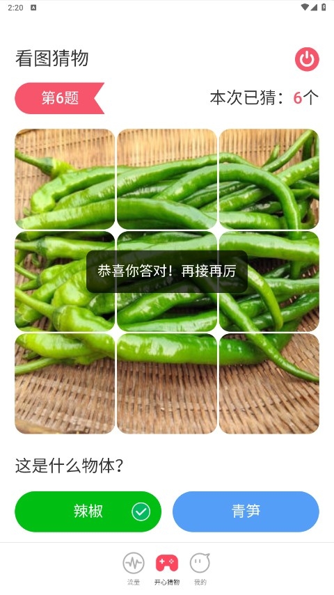 开心流量管家官方手机版高清大图