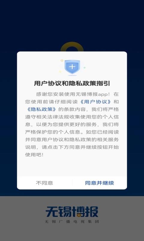 无锡博报安卓官方版高清大图