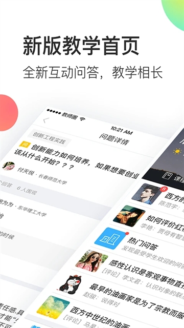 知到教师版安卓最新版高清大图