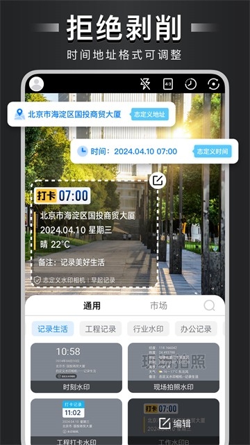 自定义水印相机官方免费版高清大图