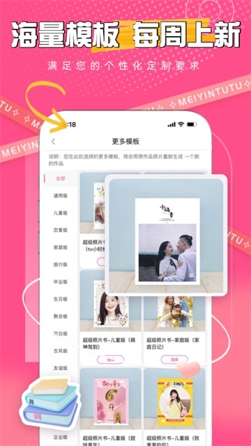 美印兔兔手机安卓版高清大图