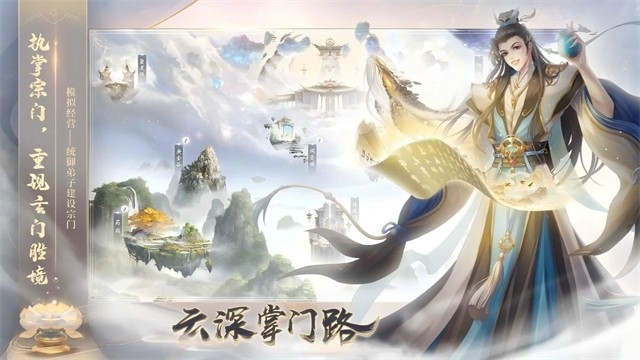 云深掌门路手游安卓高清大图 云深掌门路手游安卓1.0.23
