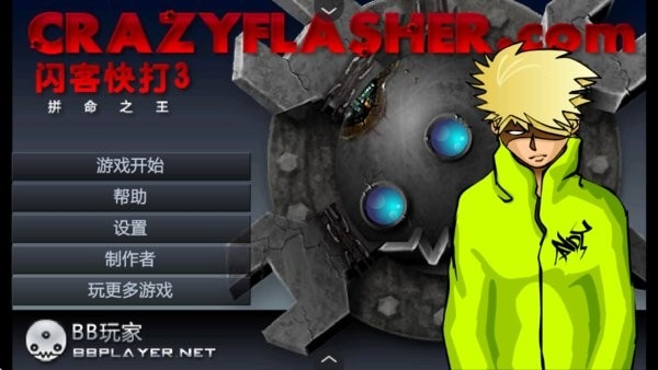  闪客快打3无敌版手机版1.0