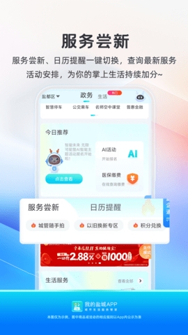 我的盐城APP高清大图