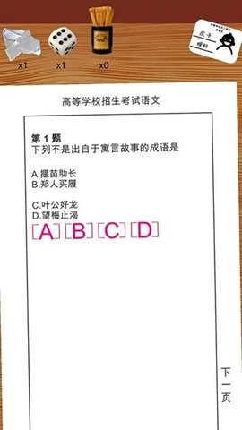 我的高考安卓版高清大图 我的高考安卓版2.0.1