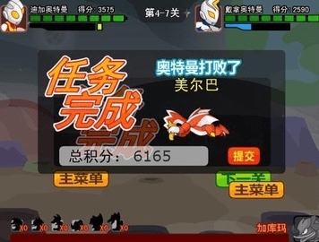 奥特曼兄弟联手2无敌版fiash手机版1.0.5