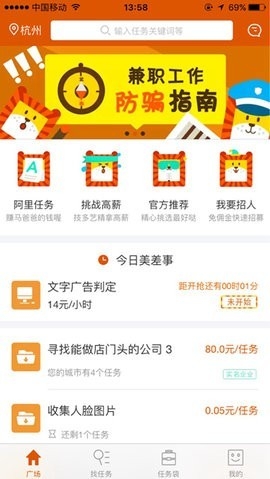 阿里众包兼职APP高清大图
