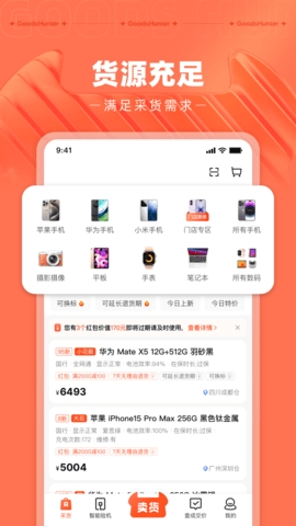 采货侠高清大图