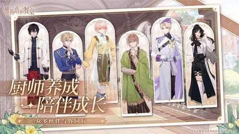 维斯塔的餐桌手游最新版高清大图 维斯塔的餐桌手游最新版0.10.04