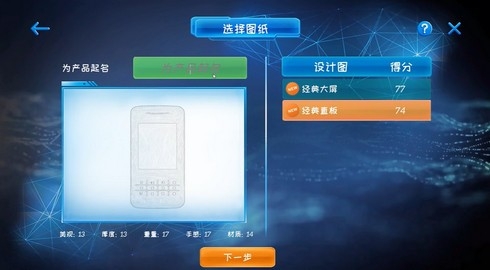 手机帝国游戏3.87