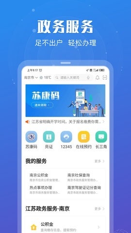 苏康码app官方版(苏服办)高清大图