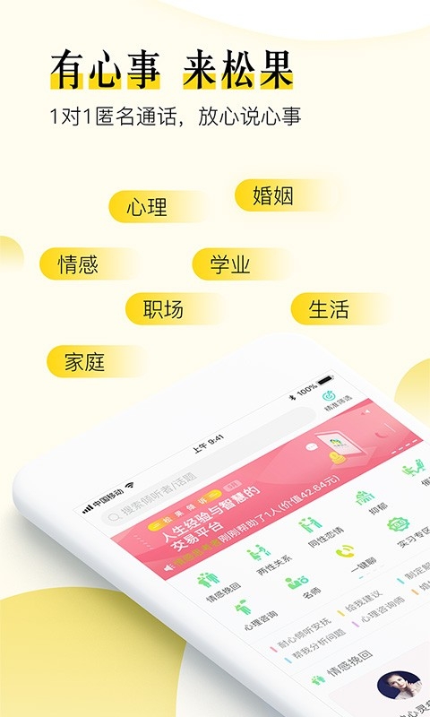 松果倾诉语音通话最新版高清大图