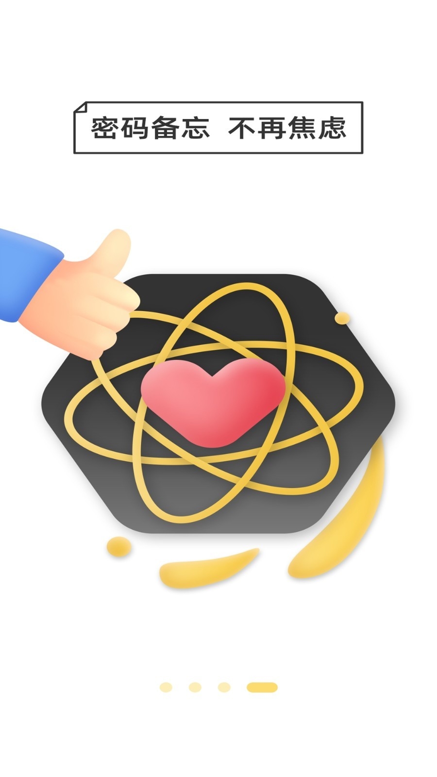 万能密码锁匙免费版高清大图