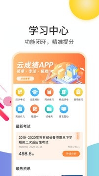 云成绩免费版高清大图
