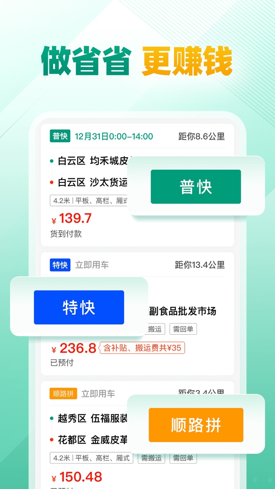 省省司机端官方版高清大图