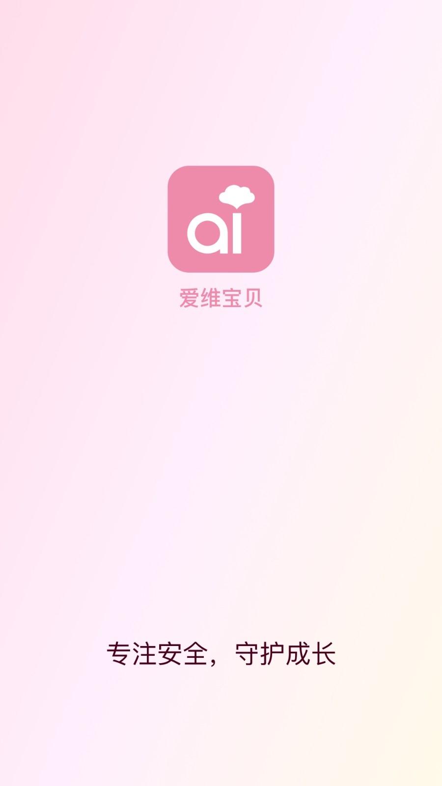 爱维宝贝家长版高清大图